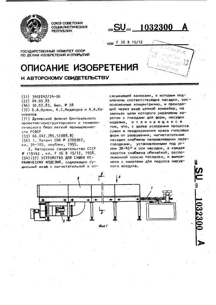 Устройство для сушки керамических изделий (патент 1032300)