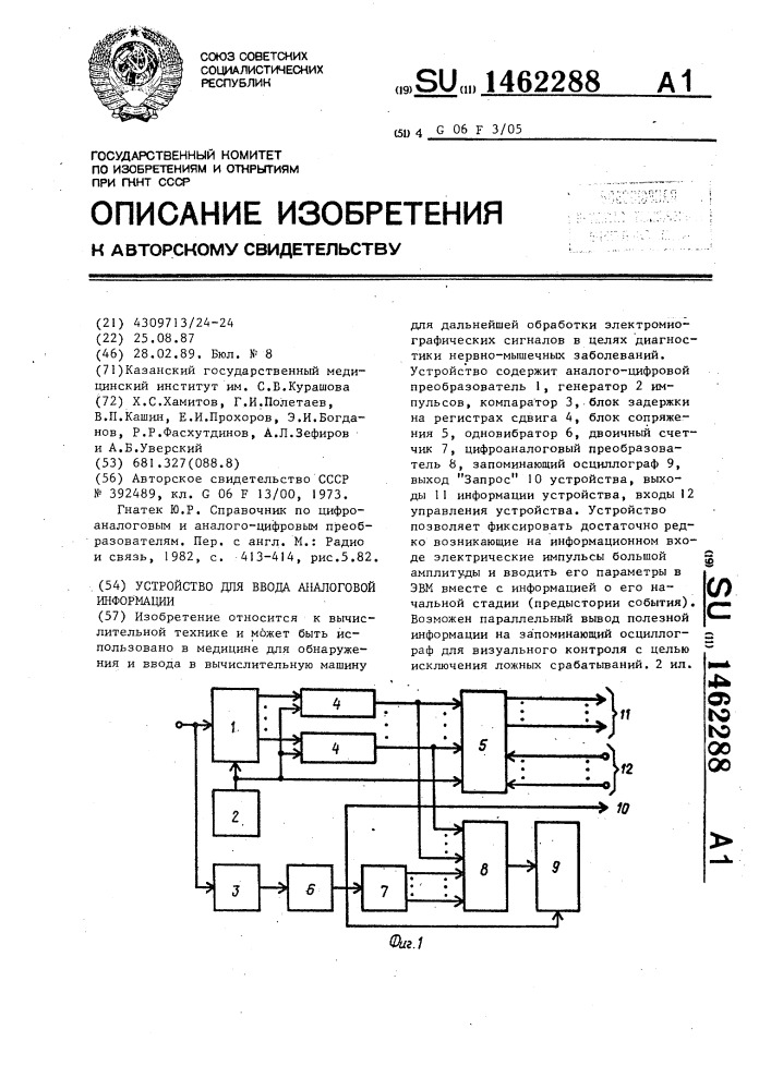 Устройство для ввода аналоговой информации (патент 1462288)