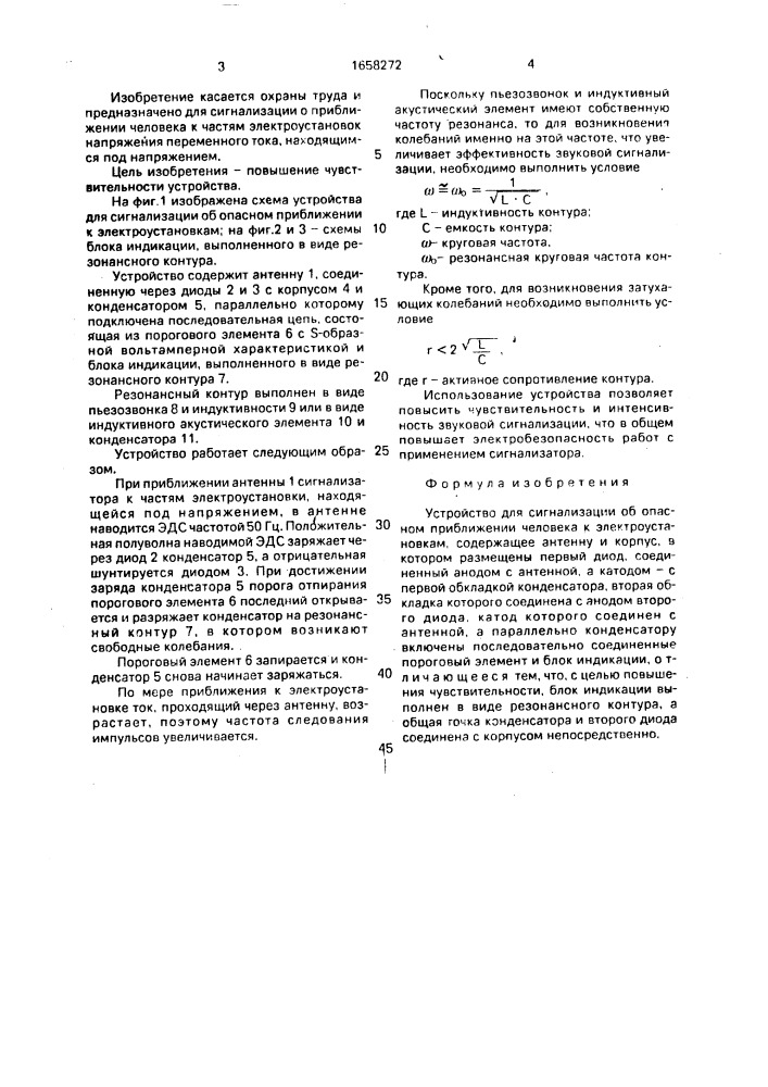 Устройство для сигнализации об опасном приближении человека к электроустановкам (патент 1658272)