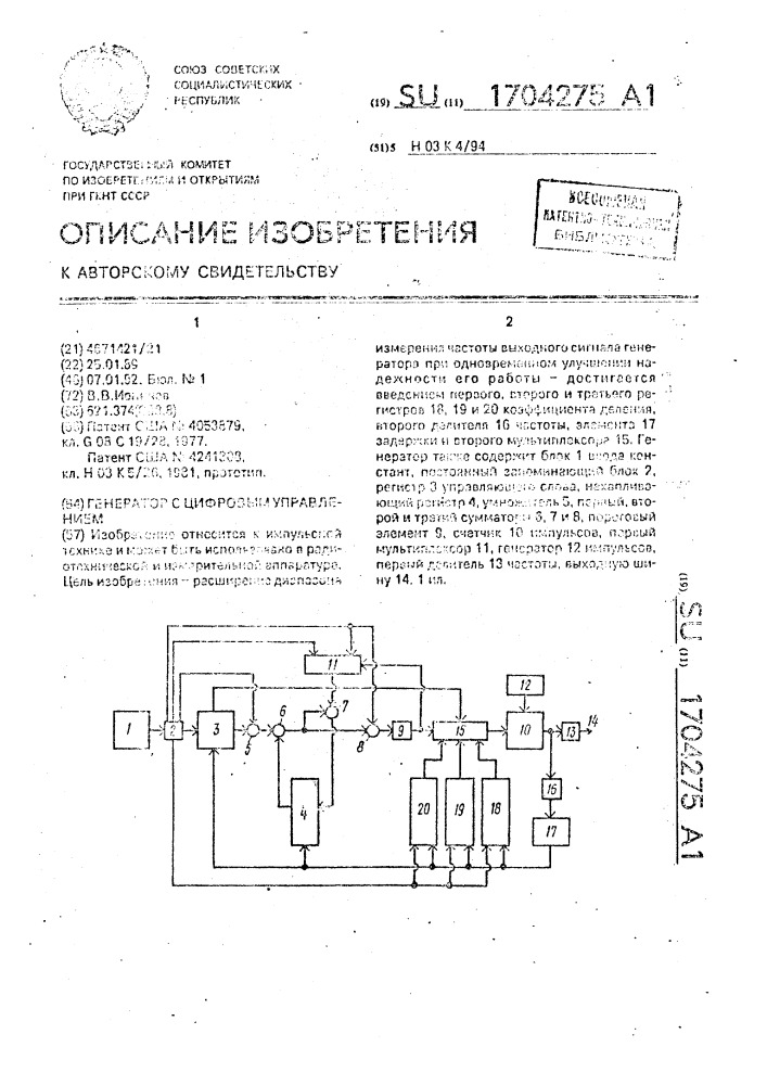 Генератор с цифровым управлением (патент 1704275)