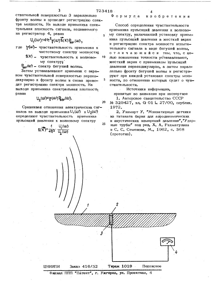 Способ определения чувствительности приемника пульсации давления к волновому спектру (патент 723418)