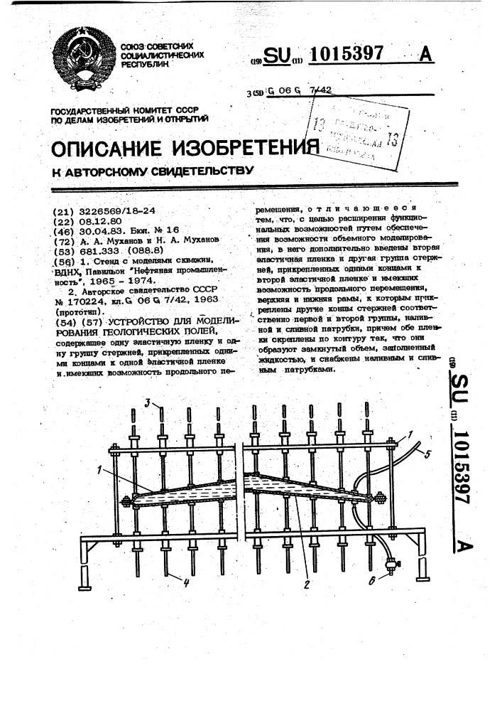 Устройство для моделирования геологических полей (патент 1015397)