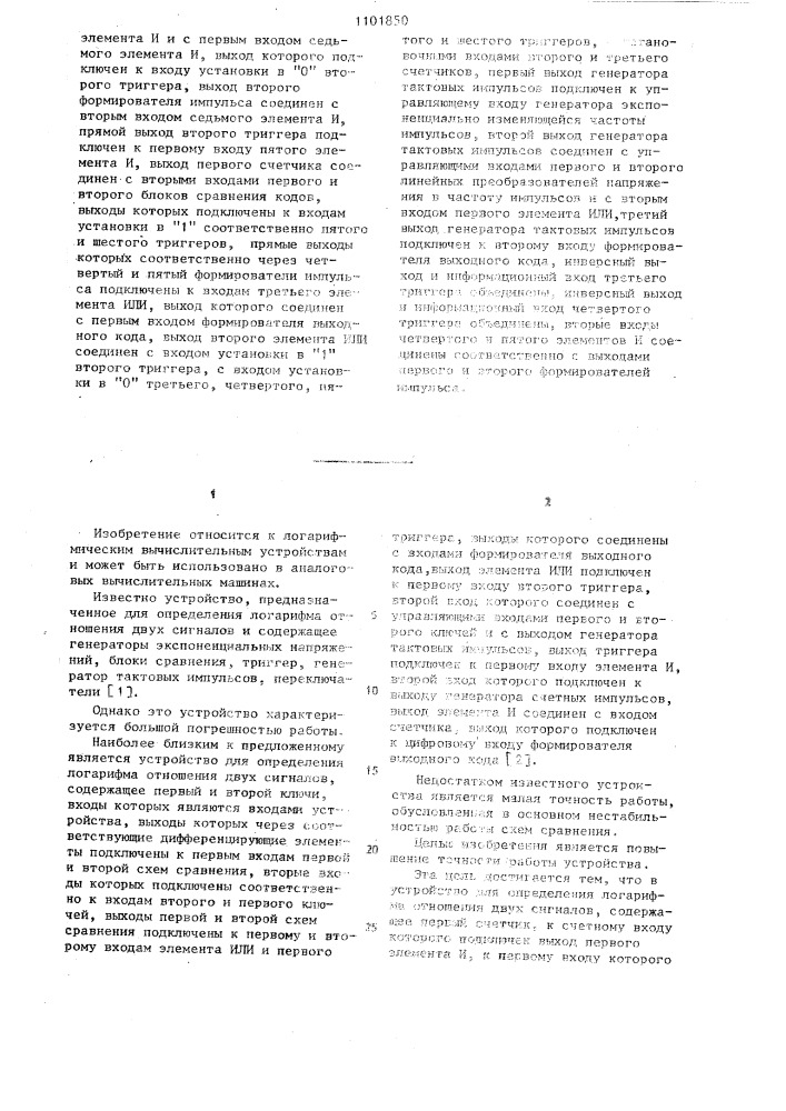 Устройство для определения логарифма отношения двух сигналов (патент 1101850)