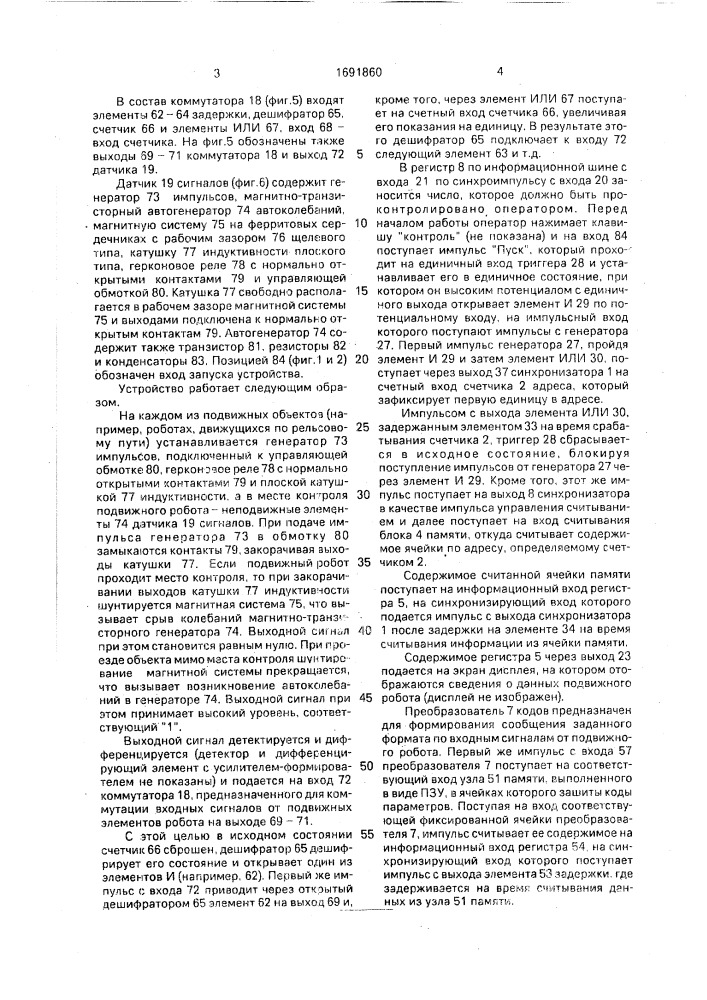 Устройство для селекции признаков подвижных объектов (патент 1691860)