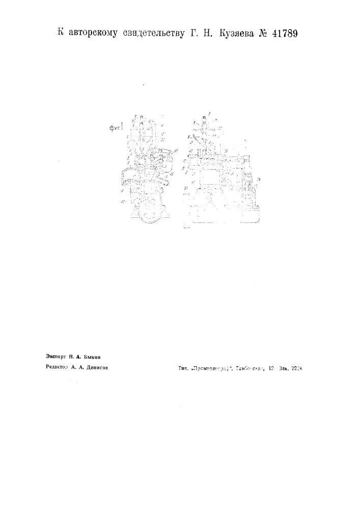 Двигатель внутреннего горения, работающий на пылевидном топливе (патент 41789)