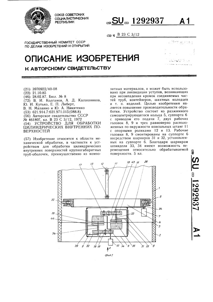 Устройство для обработки цилиндрических внутренних поверхностей (патент 1292937)