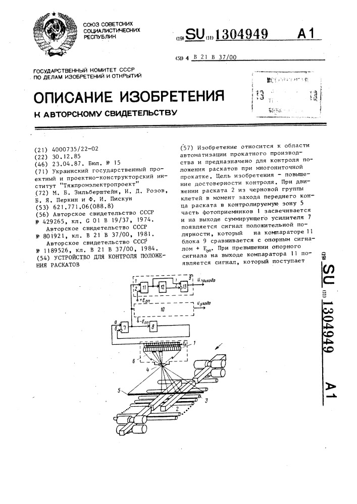 Устройство для контроля положения раскатов (патент 1304949)