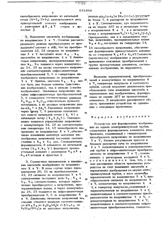 Устройство для формирования изображения на экране электронно-лучевой трубки (патент 691898)