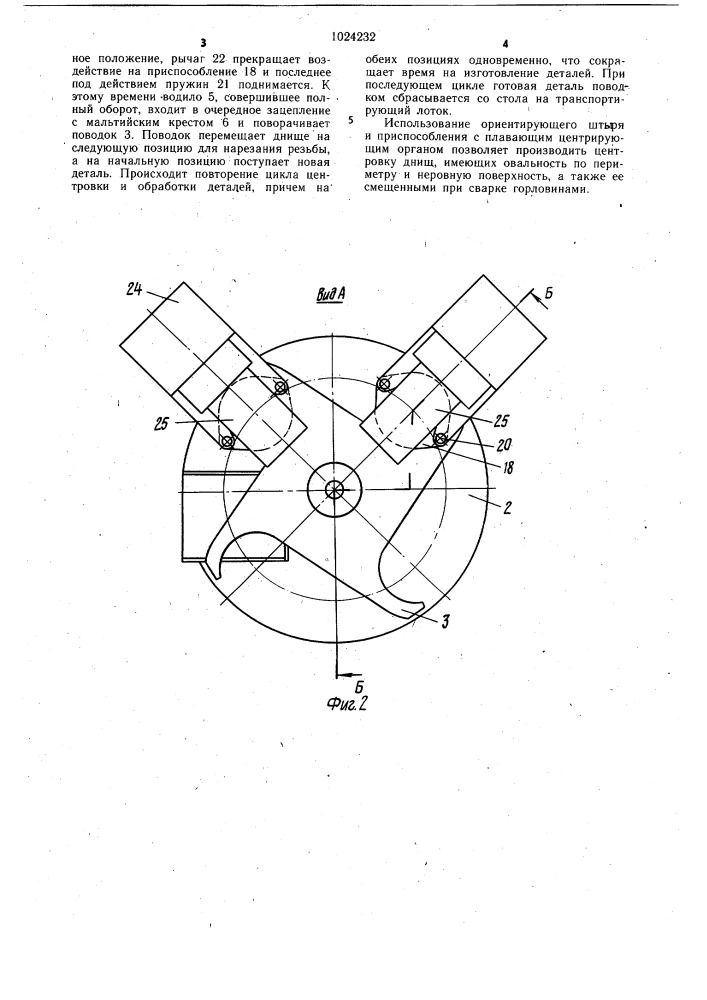 Многопозиционный станок (патент 1024232)
