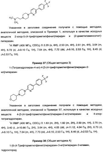 Антагонисты гистаминовых н3-рецепторов (патент 2442775)