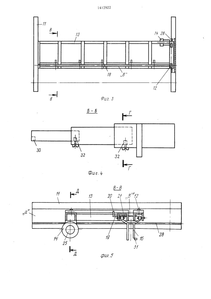 Загрузочно-разгрузочное устройство (патент 1412922)