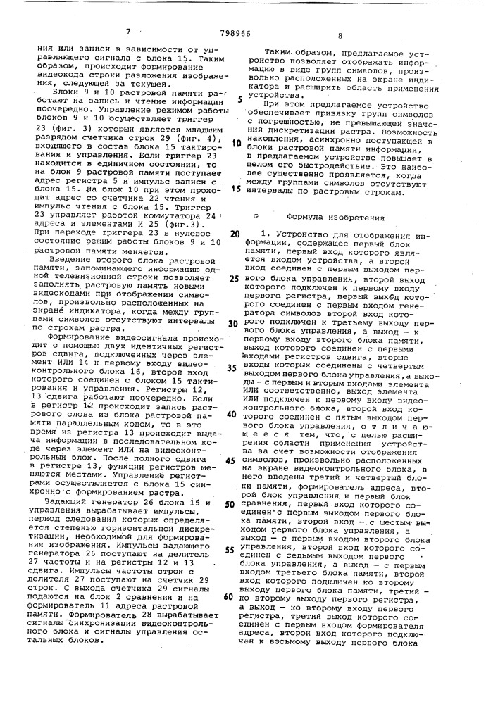 Устройство для отображенияинформации (патент 798966)