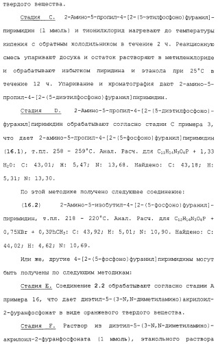 Новые гетероароматические ингибиторы фруктозо-1,6-бисфосфатазы, содержащие их фармацевтические композиции и способ ингибирования фруктозо-1,6-бисфосфатазы (патент 2327700)