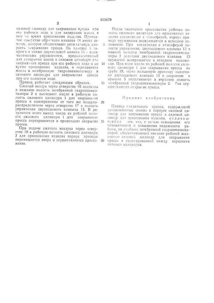 Привод гладильного пресса (патент 423679)