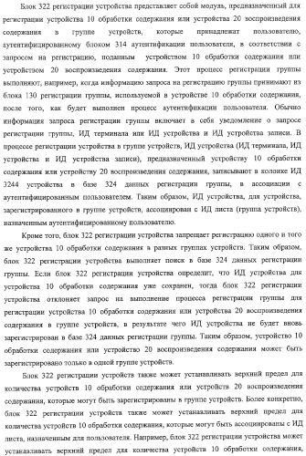 Устройство воспроизведения содержания, способы и программы управления воспроизведением содержания (патент 2310908)