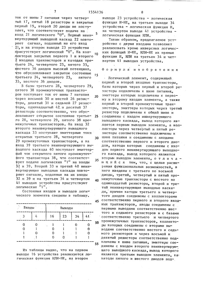 Логический элемент (патент 1554136)