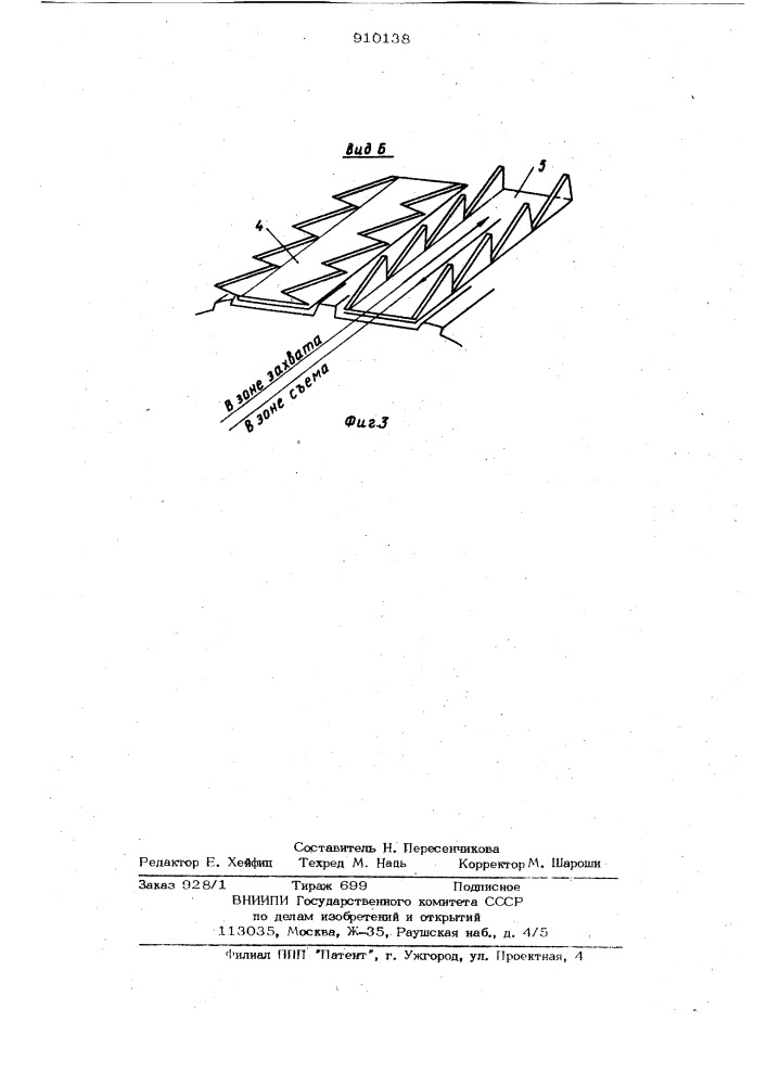 Барабан хлопкоуборочного аппарата (патент 910138)