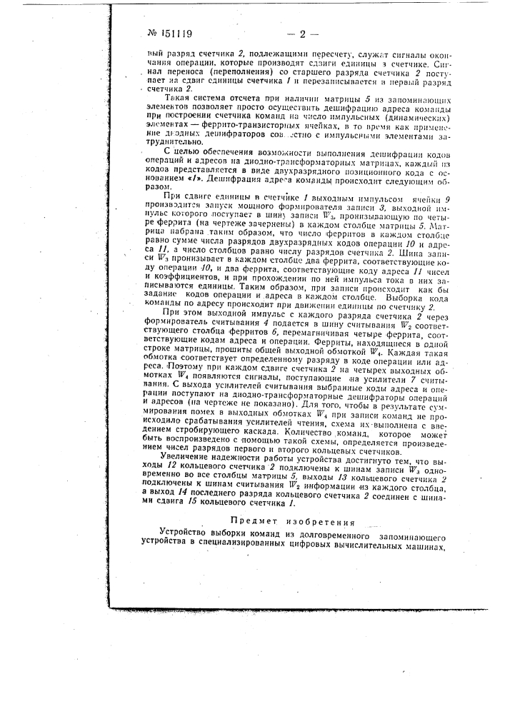 Устройство выборки команд из долговременного запоминающего устройства (патент 151119)