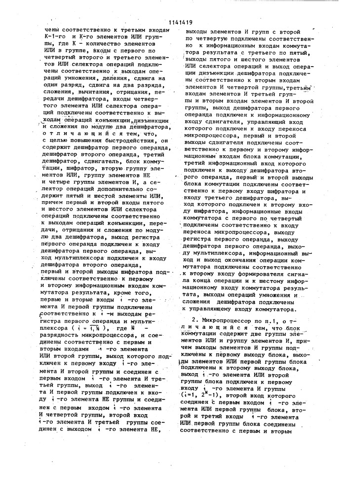Микропроцессор (патент 1141419)