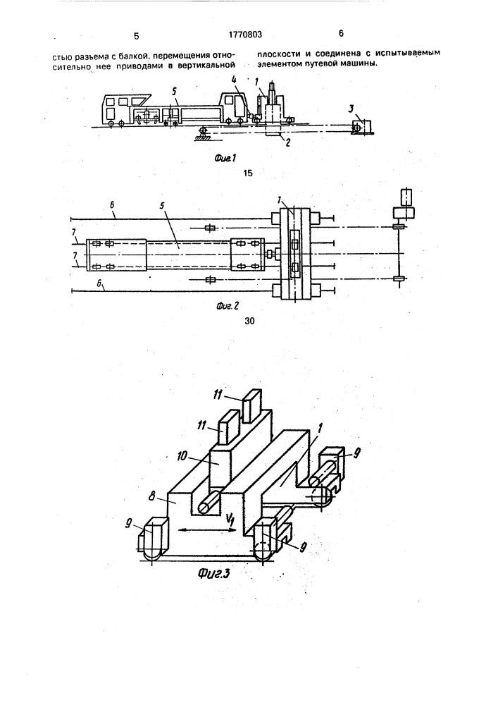Стенд для испытания элементов машин (патент 1770803)