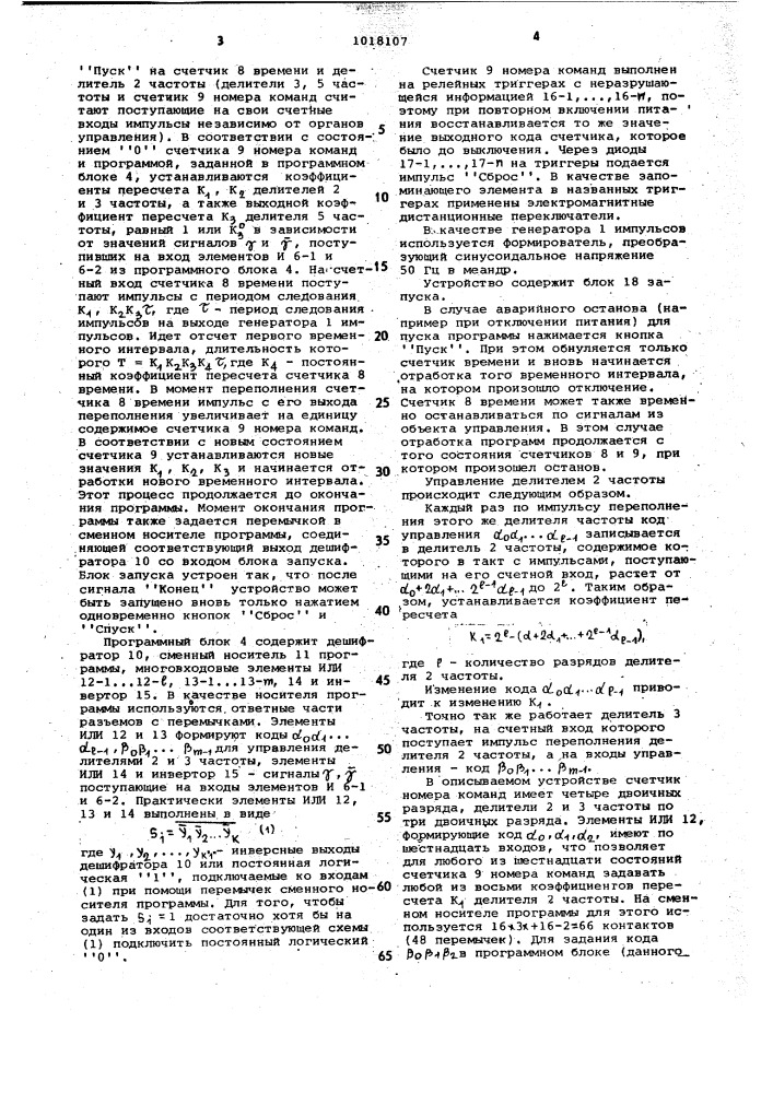 Программное временное устройство (патент 1018107)