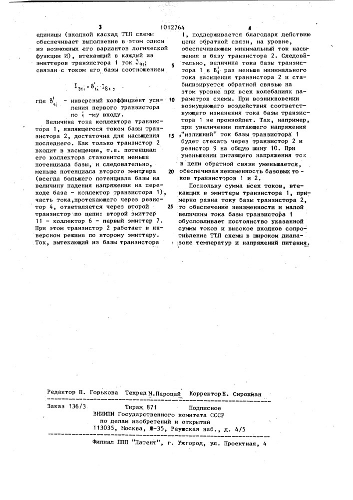 Входной каскад транзисторно-транзисторной логической схемы (патент 1012764)