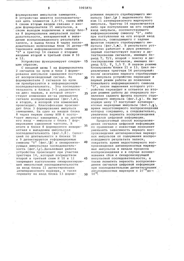 Способ воспроизведения сигналов цифровой информации с магнитного носителя (патент 1065871)