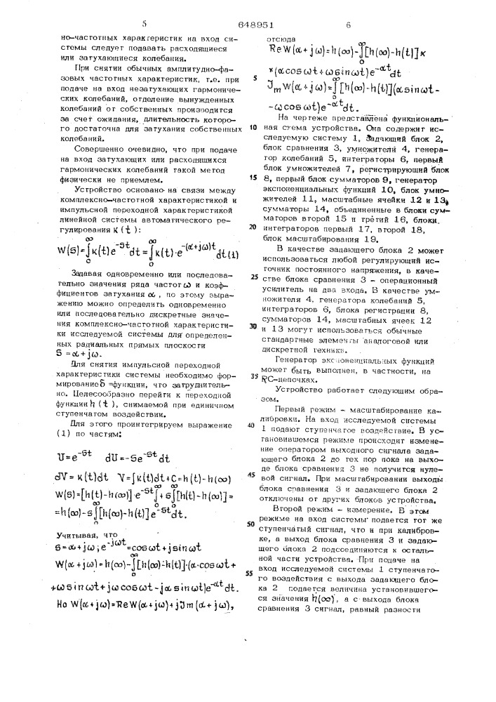 Устройство для определения частотных характеристик линейных систем регулирования (патент 648951)