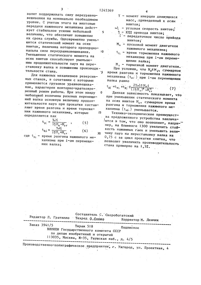 Грузовое уравновешивающее устройство верхнего валка обжимного стана (патент 1245369)