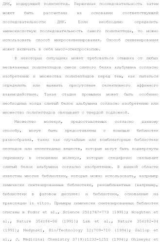 Слитые белки альбумина (патент 2369404)