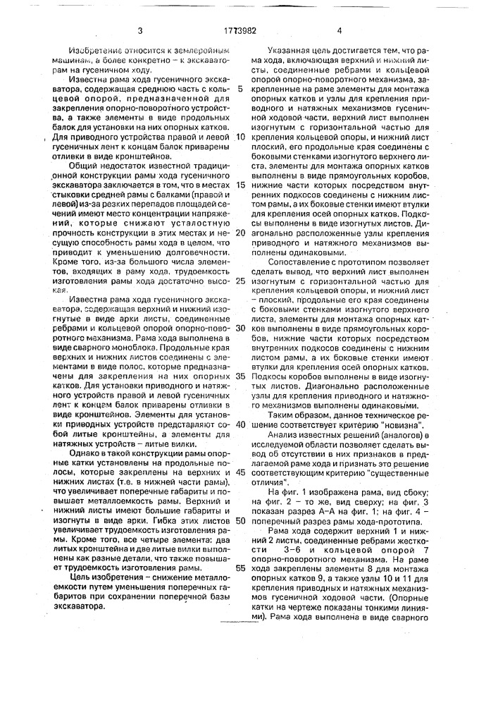 Рама хода гусеничного экскаватора (патент 1773982)
