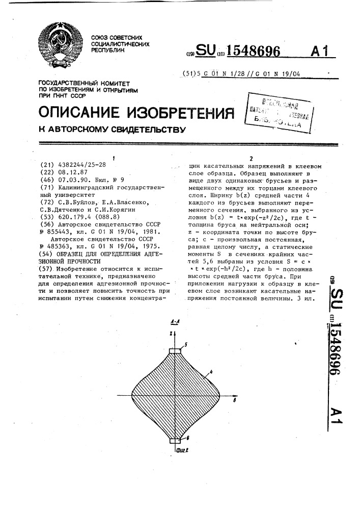 Образец для определения адгезионной прочности (патент 1548696)