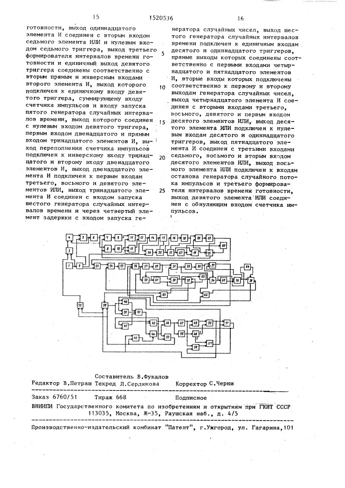 Устройство для моделирования систем массового обслуживания (патент 1520536)