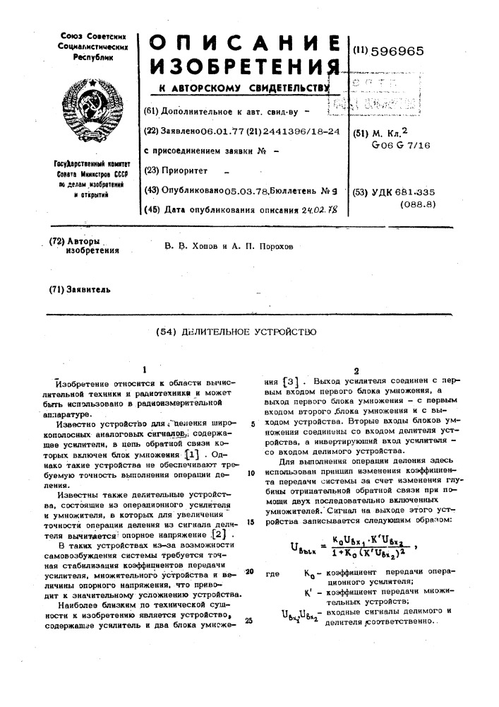 Делительное устройство (патент 596965)