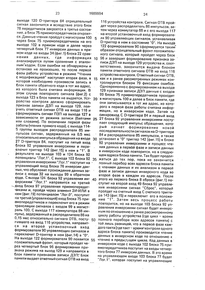 Устройство для контроля блоков оперативной памяти (патент 1689994)