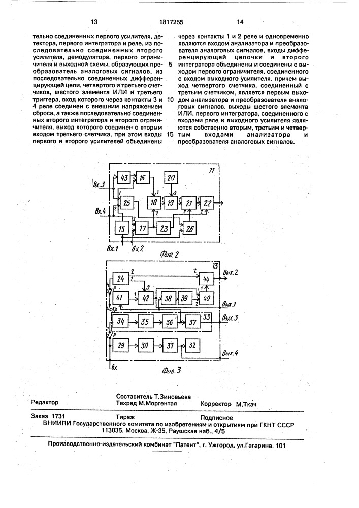 Устройство обработки информации (патент 1817255)