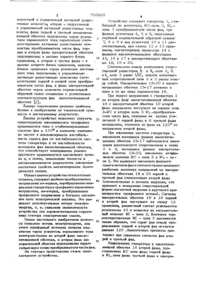 Устройство для перемагничивания магнитопровода электрической машины (патент 750660)