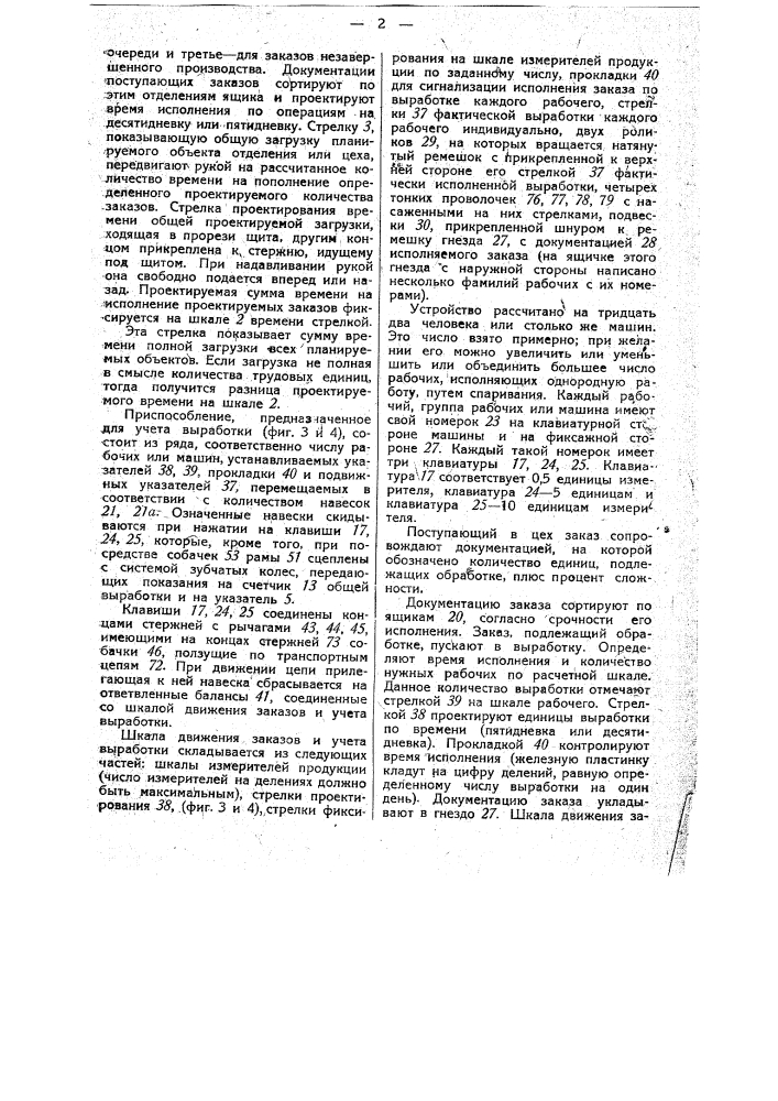 Устройство для внутризаводского производственного планирования и учета выработки (патент 34208)