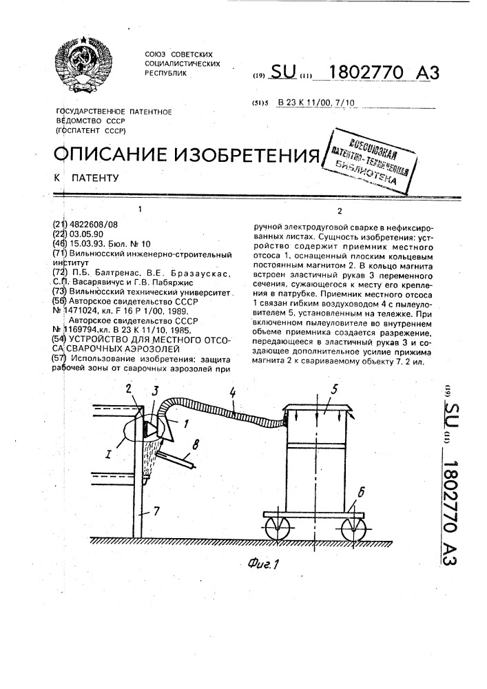 Устройство для местного отсоса сварочных аэрозолей (патент 1802770)