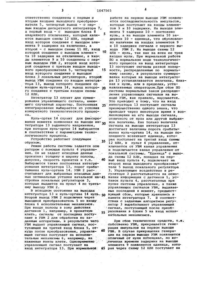 Система управления технологическим процессом (патент 1047565)