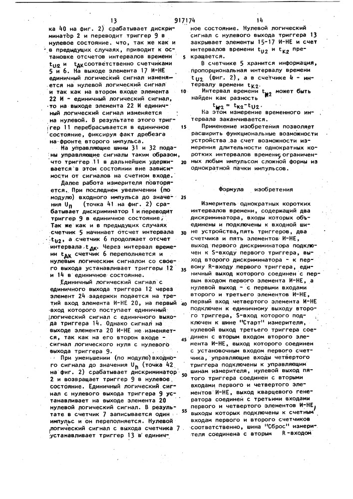 Измеритель однократных коротких интервалов времени (патент 917174)