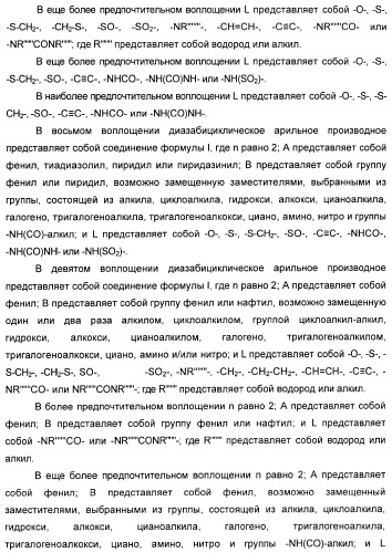 Диазабициклические арильные производные в качестве модуляторов холинергических рецепторов (патент 2368614)