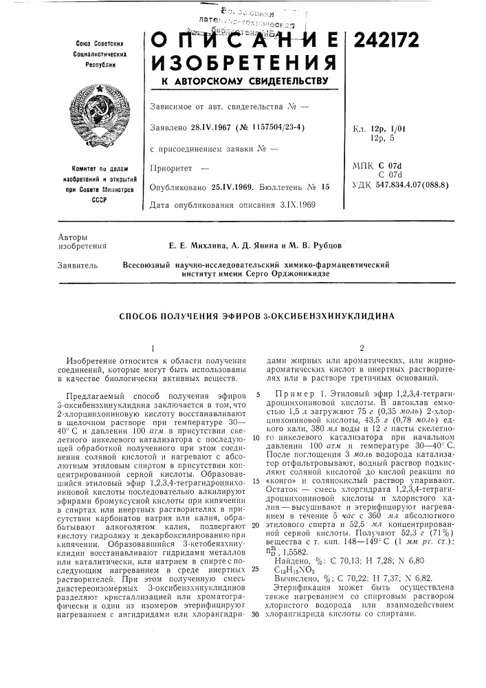 Способ получения эфиров 3-оксибензхинуклидина (патент 242172)