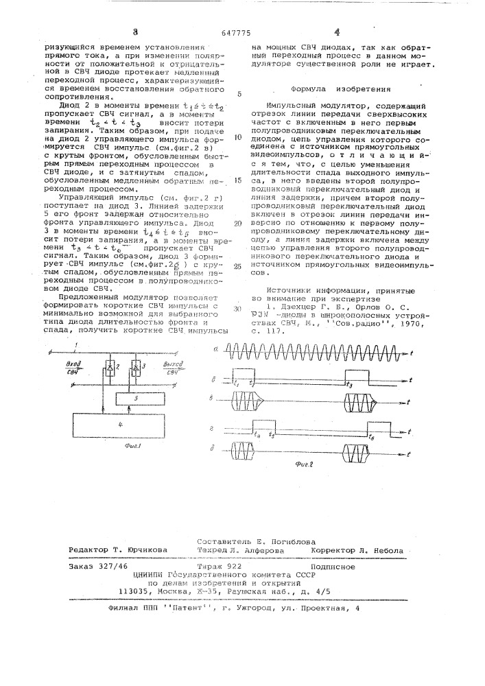 Импульсный модулятор (патент 647775)