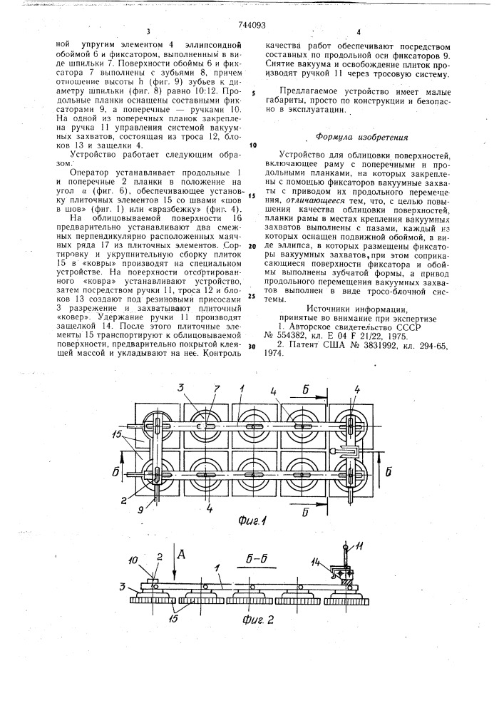 Устройство для облицовки поверхностей (патент 744093)