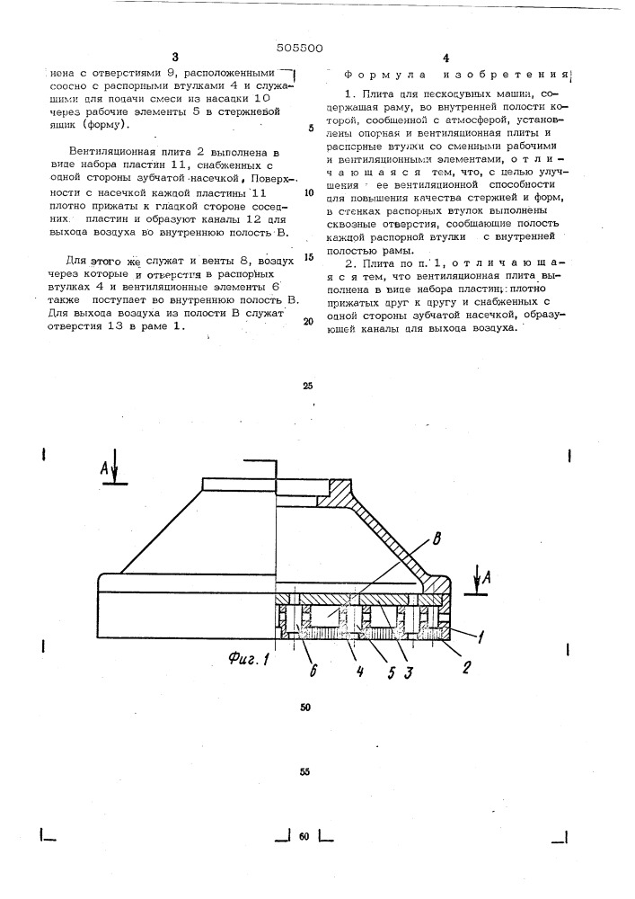 Плита для пескодувных машин (патент 505500)