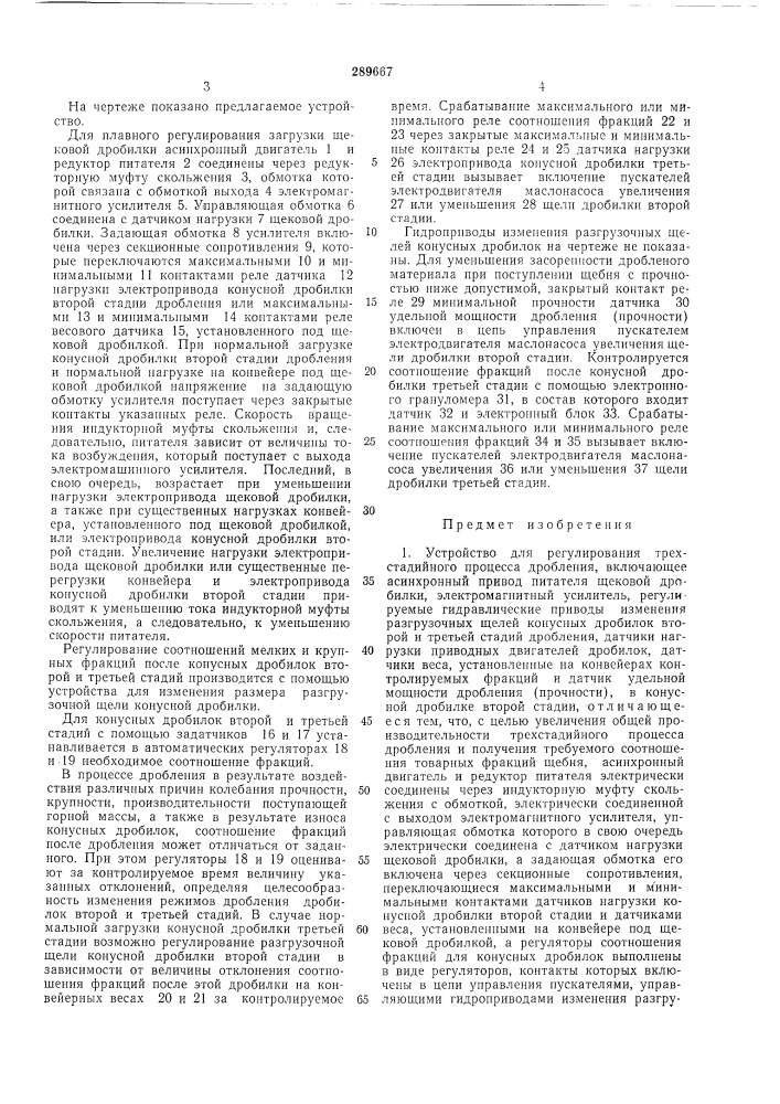 Устройство для регулирования трехстадийного процесса дробления (патент 289667)