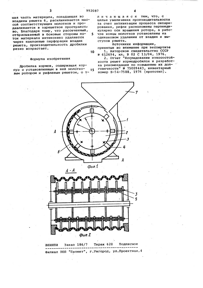 Дробилка кормов (патент 992087)
