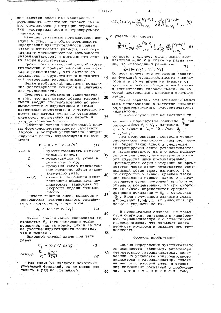 Способ определения чувствительности индикатора (патент 693172)