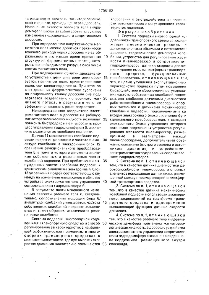 Система подвески многоопорной ходовой части транспортного средства (патент 1705162)